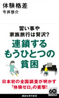 体験格差
