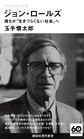 ジョン・ロールズ