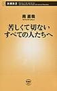 苦しくて切ないすべての人たちへ