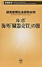 ルポ海外「臓器売買」の闇