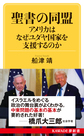 聖書の同盟