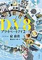 ＤＶ８