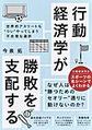 行動経済学が勝敗を支配する