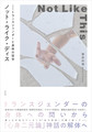 ノット・ライク・ディス
