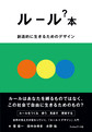 ルール?本
