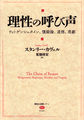 理性の呼び声