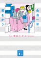 余命一年、男をかう