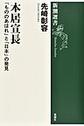 本居宣長