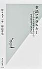 英語ヒエラルキー