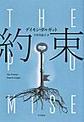 約束