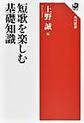 短歌を楽しむ基礎知識
