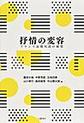 抒情の変容