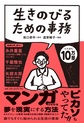 生きのびるための事務