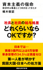 資本主義の宿命