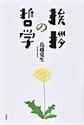 挨拶の哲学