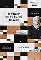 世界目録をつくろうとした男