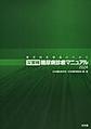 糖尿病医療者のための災害時糖尿病診療マニュアル<2024>