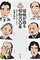 宿帳が語る昭和１００年