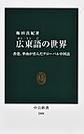 広東語の世界
