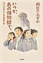 いつか、あの博物館で。