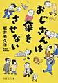 おじさんは傘をさせない