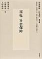 岩波講座社会学: 第9巻 福祉・社会保障