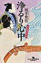 浄るり心中