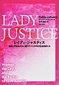 レイディ・ジャスティス