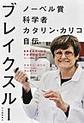 ブレイクスルー
