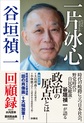 一片冰心