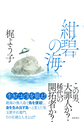 紺碧の海