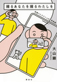 撮るあなたを撮るわたしを
