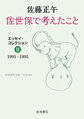 佐世保で考えたこと