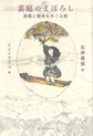 裏庭のまぼろし