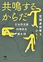 共鳴するからだ