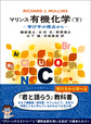 マリンス有機化学: 下