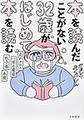 本を読んだことがない３２歳がはじめて本を読む