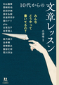 １０代からの文章レッスン