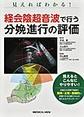 経会陰超音波で行う分娩進行の評価～見えればわかる!～