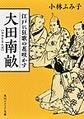 大田南畝