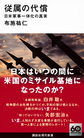 従属の代償