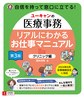ユーキャンの医療事務リアルにわかるお仕事マニュアル～自信を持って窓口に立てる!～<クリニック編> 第3版