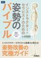 インストラクター・セラピストのための姿勢のバイブル～図解と動画でわかるまで解説～