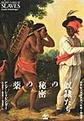 奴隷たちの秘密の薬