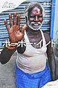 ホーボー・インド