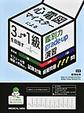心電図マイスターによる3→1級を目指す鑑別力grade up演習～モジュール型解説で死角なし試験対策模擬問題111問～