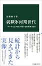 就職氷河期世代
