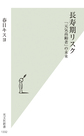 長寿期リスク