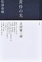 黄昏の光