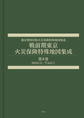 戦前期東京火災保険特殊地図集成: 第8巻 四谷区2/牛込区1, 復刻